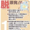 自民党の脱原発ポスター