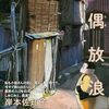 笹山団地