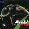#1666 『ステージ5』（禎清宏／地獄のインナーウォーズ・アバドックス／FC）