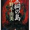 島民にとって私　ただの厄介者　ちょっと蒸しかえしてみただけの異邦人。