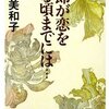 "太郎が恋をする頃までには…"