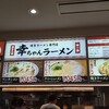 子供用ラーメンが3杯まで無料！幸ちゃんラーメン