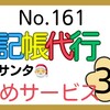 【161】記帳の外注、お勧めサービス3選！税理士サンタ🎅おすすめ