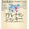 「アドレナリンジャンキー」168ページまでの読書ログ #今日の30分