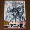 太田垣康男 「機動戦士ガンダム サンダーボルト 第6集」 (ビッグ コミックス スペシャル・小学館)