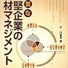 川喜多喬『元気な中堅企業の人材マネジメント』