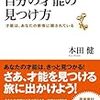 自分の才能の見つけ方（本田健）