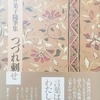 つづれ刺せ　三井葉子