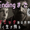 【THE LAST OF US】クリアしました！