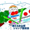 球春到来