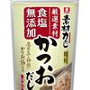 料理が劇的に変わる！リケン素材力だし かつおだしで時短と本格的な味わいを両立