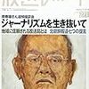 「変革はついに１人から始まる」～追悼座談会「ジャーナリズムを生き抜いて～原寿雄さんが遺したもの～」（「放送レポート」２７１号）