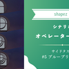 【shapez 2】攻略：シナリオ「オペレーター認定証」サイドタスク#5 ブループリント 編
