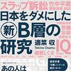 境界知能とB層～誰が言ったかで評価が決まる～