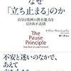 忙しくても立ち止まること