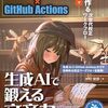 AWSが提供するAmazon Bedrockを基盤にAnthropic Claudeを活用し、GitHub Actionsを通じて効率的な文章チェックフローを構築する方法を徹底解説した一冊