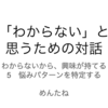 「わからない」と思うための対話　第5回　感想