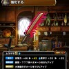 【DQMSL】「ムラマサ」は超魔王以外装備時、自分で敵を倒すとHP回復！+15で2個目の錬金追加！