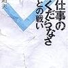 せまりくる退屈死の時代