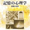 【バートレット心理学おすすめ本】記憶は“再構成”される—スキーマ/偽記憶まで網羅の15選