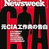 Newsweek (ニューズウィーク日本版) 2018年06月12日号　元CIA工作員の告白／米朝「核合意」の必要十分条件