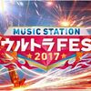 Mステ ウルトラフェス ついに決定!!  出演者順番 出演アーティスト