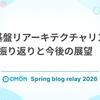 バッチ基盤リアーキテクチャリングの振り返りと今後の展望