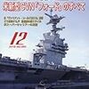 『世界の艦船』2016/12号