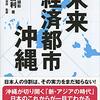 未来経済都市沖縄を読みました