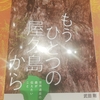 『もうひとつの屋久島から』の内容とポイント｜読書感想文・夏休み課題図書