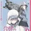 「ガールズ＆パンツァー 最終章 第３話」