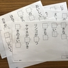 漢字を覚えさせるのに四苦八苦（テストを手作りする）