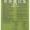 「韓国憲法」