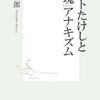 １５年前に大河ドラマ「いだてん」を予言していた？　神辺四朗著　ビートたけしと「団塊」アナキズム　感想