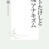 １５年前に大河ドラマ「いだてん」を予言していた？　神辺四朗著　ビートたけしと「団塊」アナキズム　感想