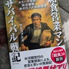 【番外編】初めてのクラウドファンディングで泣いた話