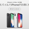 ラインモバイルの格安SIMで劇的にスマホ代を安くしたい！今使ってるiPhoneでも使えるのん？
