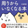 ずるい人に苦しまないために