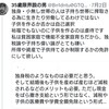 独身税推進派の人々へ反対する私