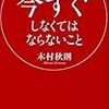 地球に生まれたあなたが今すぐしなくてはならないこと