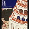 『白い果実』ジェフリー・フォード