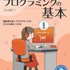 関数型プログラミングの基礎及び応用を解説した書籍