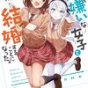 読書感想：クラスの大嫌いな女子と結婚することになった。７