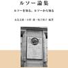 社会思想史学会セッション司会