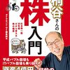 桐谷さんの株入門