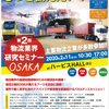 第2回物流業界研究セミナーOSAKA開催のご案内