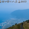 船と原付で行く八丈島2019【２】ポットホール、八丈富士お鉢巡り