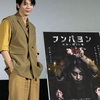 タイ発ホラー映画『フンパヨン 呪物に隠れた闇』の主演アップがプレミア上映会に登場！
