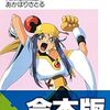 「スレイヤーズ」おさらい７　同時代以降の作家たち　縄手冴木深沢中村あかほり秋田ろくご橘 