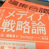 雑誌『編集会議』に「2017年、Webメディアの潮流を読む」を寄稿しました